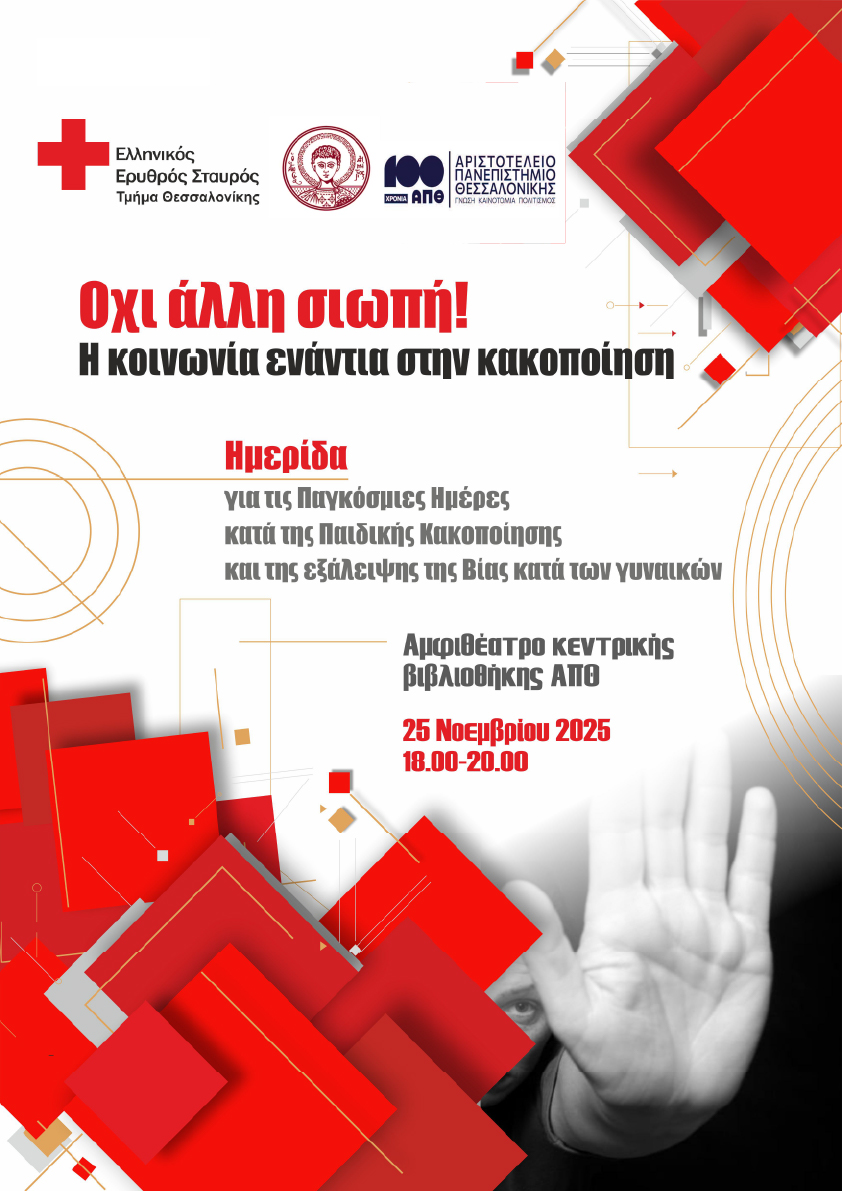Θεσσαλονίκη: Ημερίδα για την παιδική κακοποίηση και την έμφυλη βία από τον Ελληνικό Ερυθρό Σταυρό