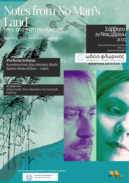 Αμύνταιο: Παρουσίαση μουσικού προγράμματος «Notes from No Man’s Land: Boarding Time for Music Departures»,