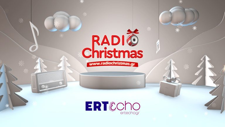 Το Radio Christmas της ΕΡΤ επιστρέφει αποκλειστικά στο ERTεcho – Από το Σάββατο 15 Νοεμβρίου 2025 μπαίνουμε ραδιοφωνικά στους ρυθμούς των εορτών