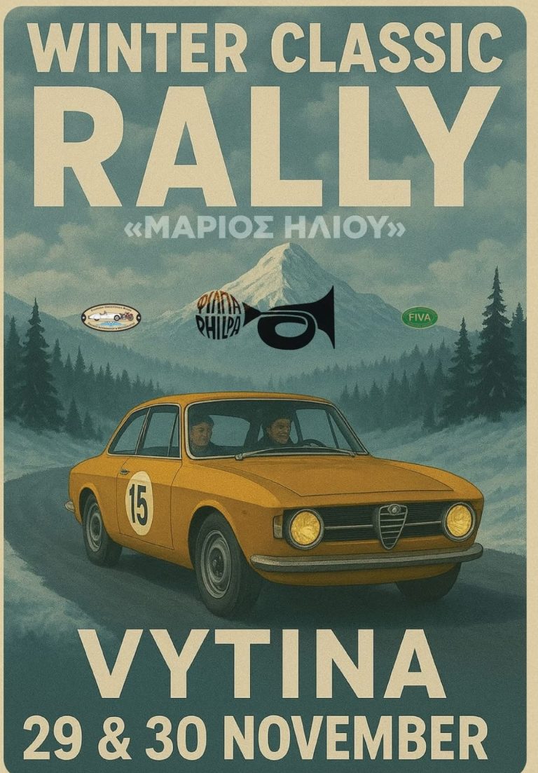 Το 37ο “Χειμερινό Ράλλυ ΦΙΛΠΑ – Μάριος Ηλιού”  29 και 30 Νοεμβρίου, στο Ναύπλιο