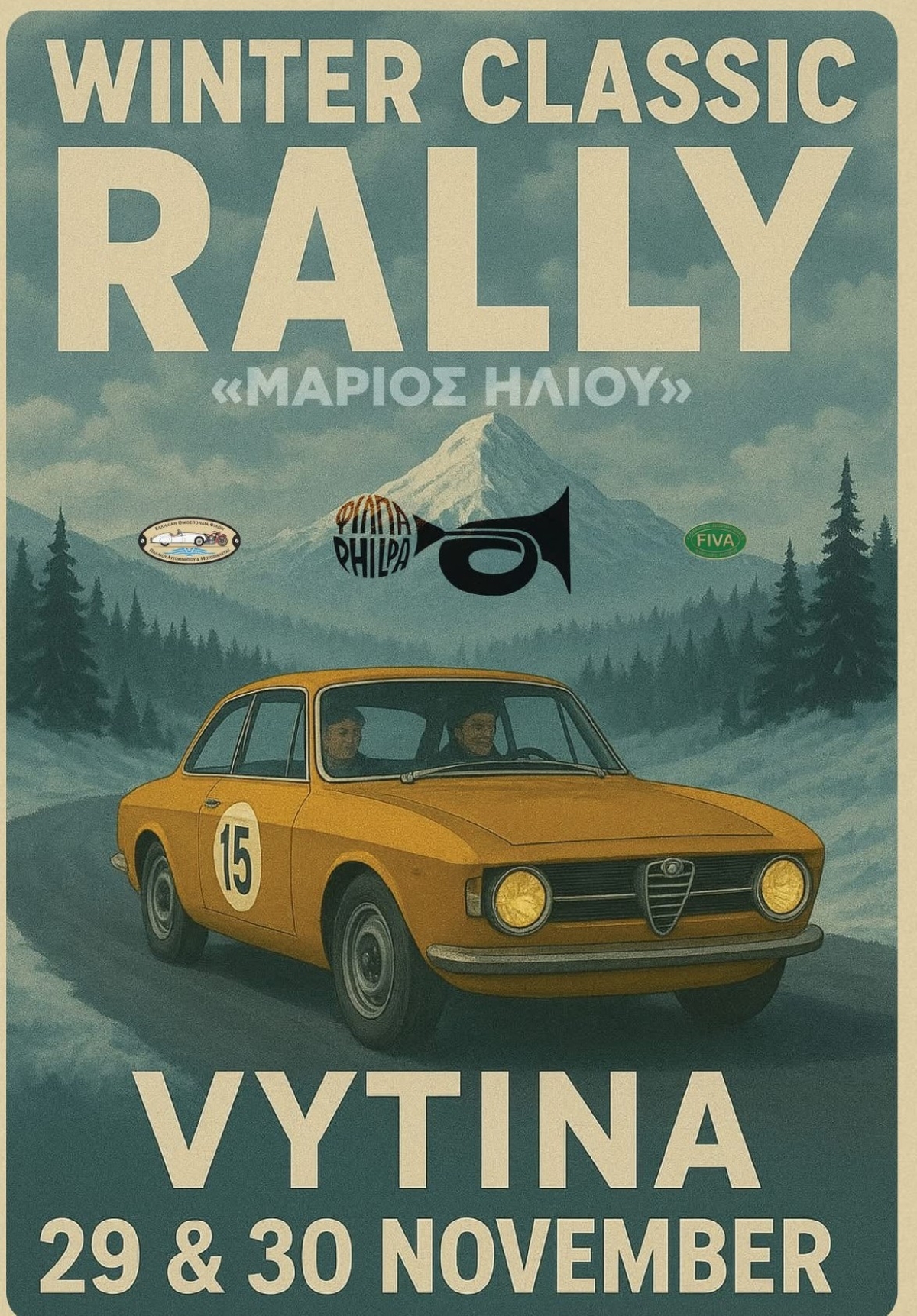 Το 37ο “Χειμερινό Ράλλυ ΦΙΛΠΑ – Μάριος Ηλιού”  29 και 30 Νοεμβρίου, στο Ναύπλιο