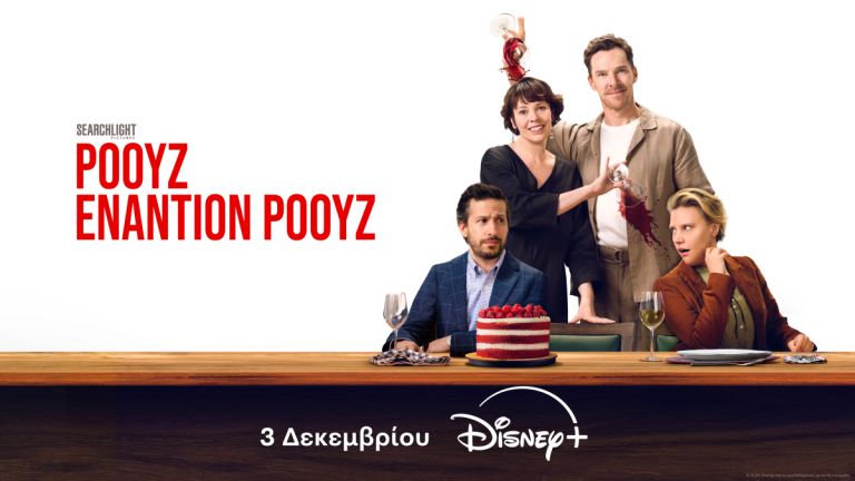 «Ρόουζ εναντίον Ρόουζ»: Η Olivia Colman και ο Benedict Cumberbatch σε μια σύγχρονη εκδοχή του «Πολέμου των Ρόουζ»