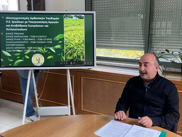 Δ. Τρικκαίων: Προς έγκριση έργο 65,5 εκατ. ευρώ που θα υδρεύει 4 Δήμους και 10 ΤΟΕΒ