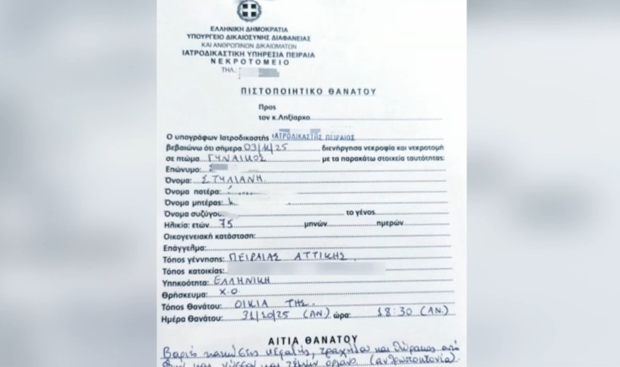 Αποκλειστικό: Σοκάρει το πόρισμα της ιατροδικαστή για τον θάνατο της 75χρονης στη Σαλαμίνα – Τα σενάρια που εξετάζει η αστυνομία