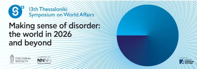 «Κατανοώντας την αταξία: ο κόσμος το 2026 και μετά» 13ο Διεθνές Συμπόσιο από την Πολιτιστική Εταιρεία στη Θεσσαλονίκη