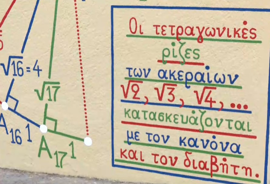 Καλαμάτα: Γεωμετρικά σχήματα και αποσπάσματα αρχαίων κειμένων ομορφαίνουν τοίχους Γυμνασίου