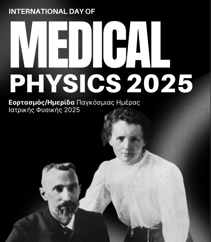 Θεσσαλονίκη: Γιορτάζοντας την Παγκόσμια Ημέρα Ιατρικής Φυσικής στο Αριστοτέλειο Πανεπιστήμιο