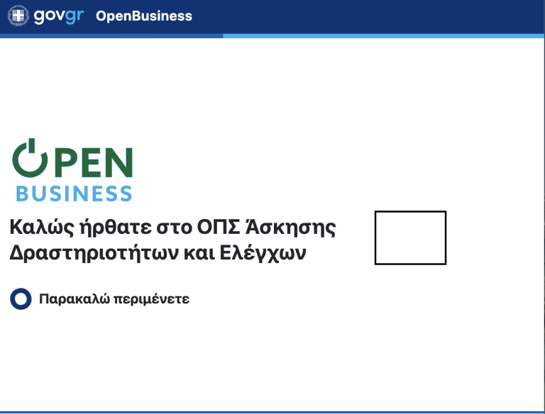 Παρουσίαση του Open Business για τη Μεταποίηση και το Χονδρεμπόριο από το Επιμελητήριο Μαγνησίας