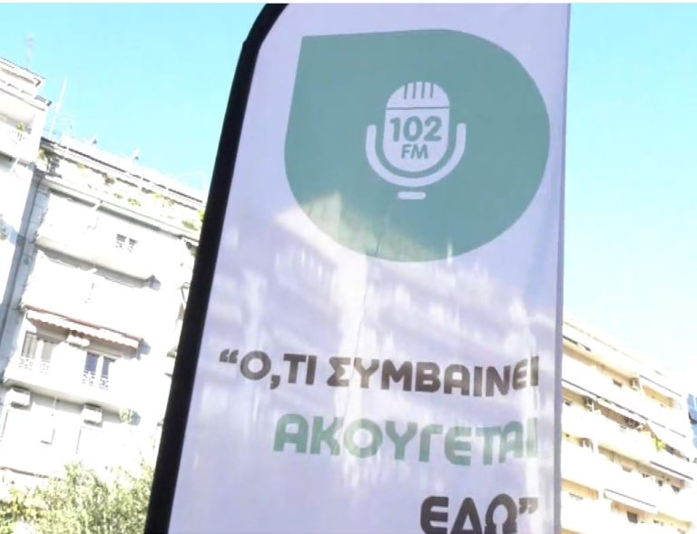 Θεσσαλονίκη: Με μια μεγάλη γιορτή παρουσιάστηκε το ανανεωμένο ενημερωτικό πρόγραμμα του 102 FM