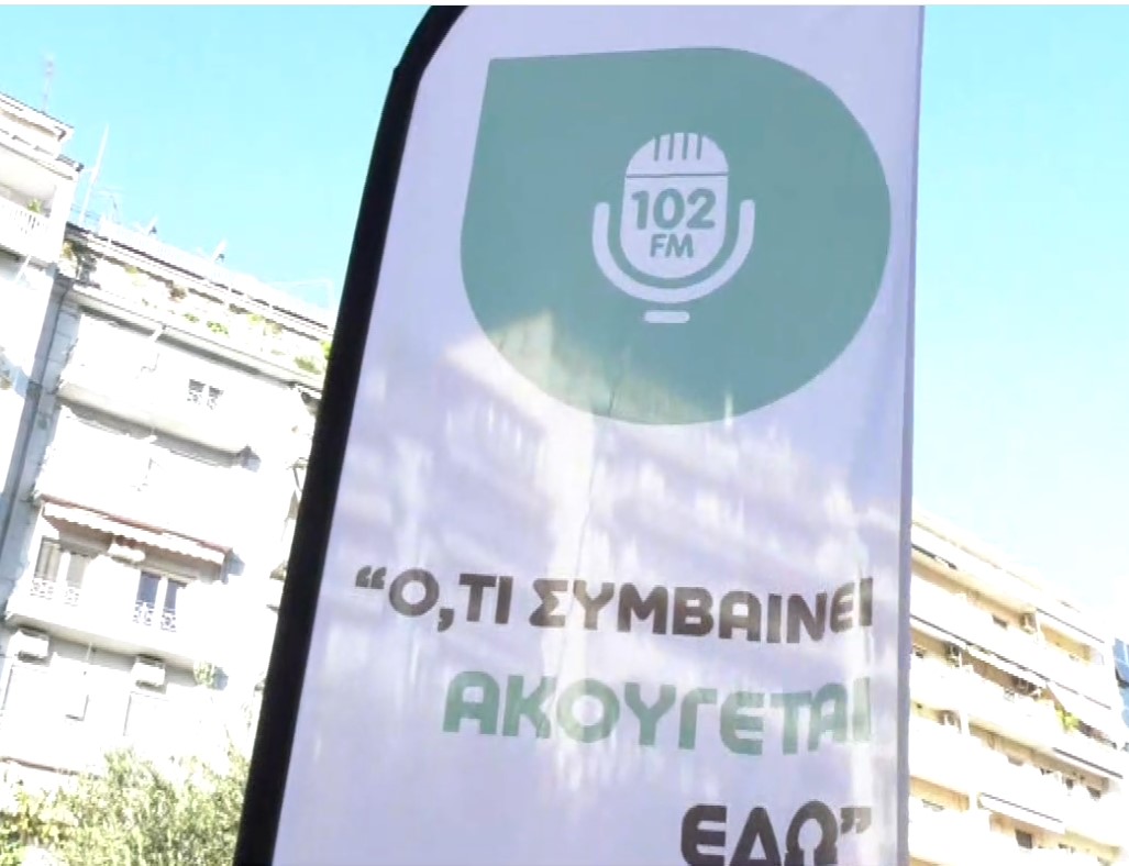 Θεσσαλονίκη: Με μια μεγάλη γιορτή παρουσιάστηκε το ανανεωμένο ενημερωτικό πρόγραμμα του 102 FM