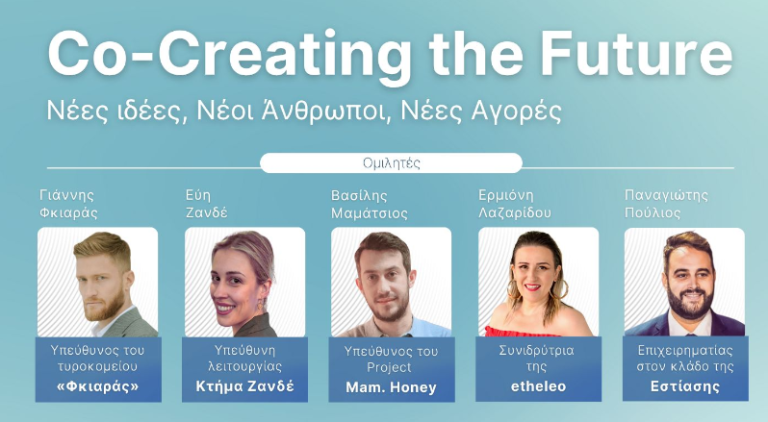 Κοζάνη: Εκδήλωση  «Συν-Δημιουργώντας το Μέλλον: Νέες Ιδέες, Νέοι Άνθρωποι, Νέες Αγορές»