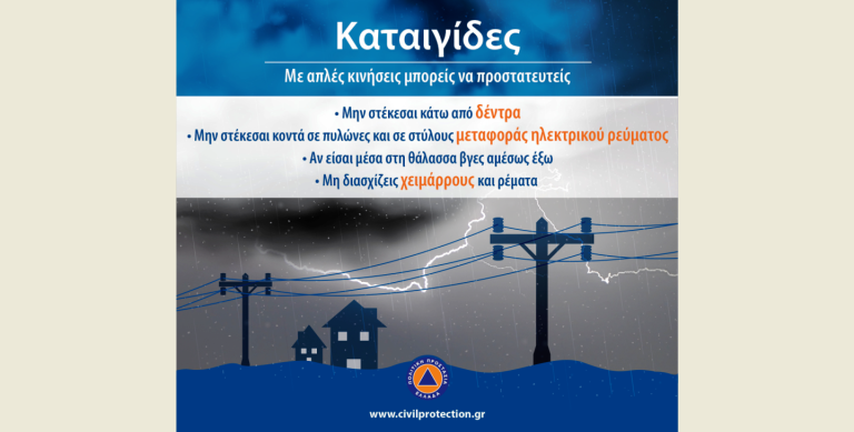 Προειδοποίηση Δήμου Κομοτηνής για ισχυρές βροχές και καταιγίδες