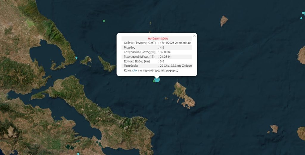 Σεισμός 4,5 Ρίχτερ στη Σκύρο – Αισθητός στην Αττική