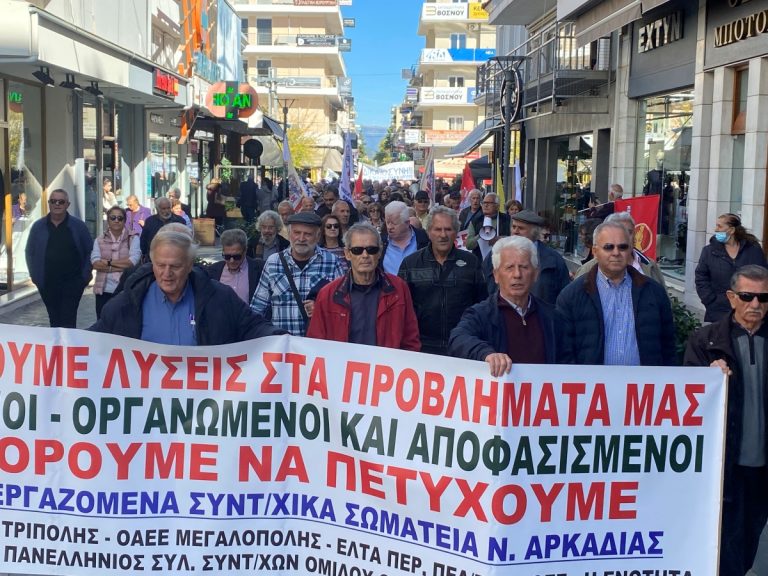 Συνταξιούχοι Πελοποννήσου: Απαίτηση για άμεσες λύσεις στα προβλήματά τους – Δυναμικό συλλαλητήριο στην Τρίπολη