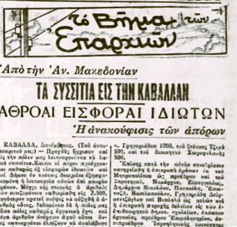 Κουρτουλούς: Η ομάδα των ομογενών της Κωνσταντινούπολης και οι αγώνες της στην Ελλάδα τα Χριστούγεννα του 1931