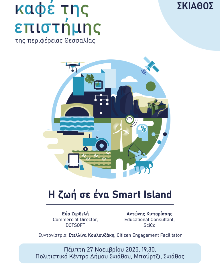 Το «Καφέ της Επιστήμης της Περιφέρειας Θεσσαλίας» στη Σκιάθο