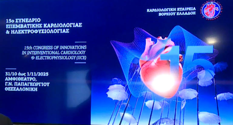 Θεσσαλονίκη: Νέες μέθοδοι στην επεμβατική καρδιολογία-ηλεκτροφυσιολογία