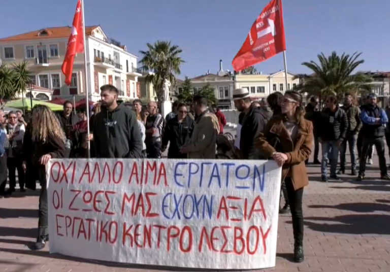 Μυτιλήνη: Δυστύχημα εν ώρα εργασίας- Παράσταση διαμαρτυρίας από το Εργατικό Κέντρο