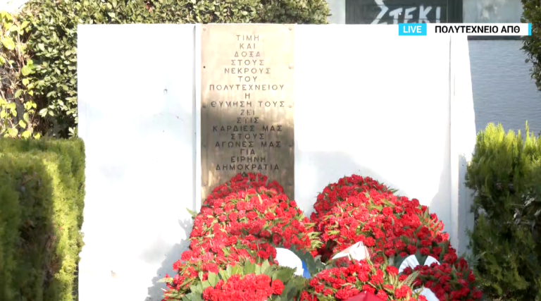 Θεσσαλονίκη: Εκδηλώσεις μνήμης για την επέτειο των 52 χρόνων από την εξέγερση του Πολυτεχνείου – Κυκλοφοριακές ρυθμίσεις στην πόλη