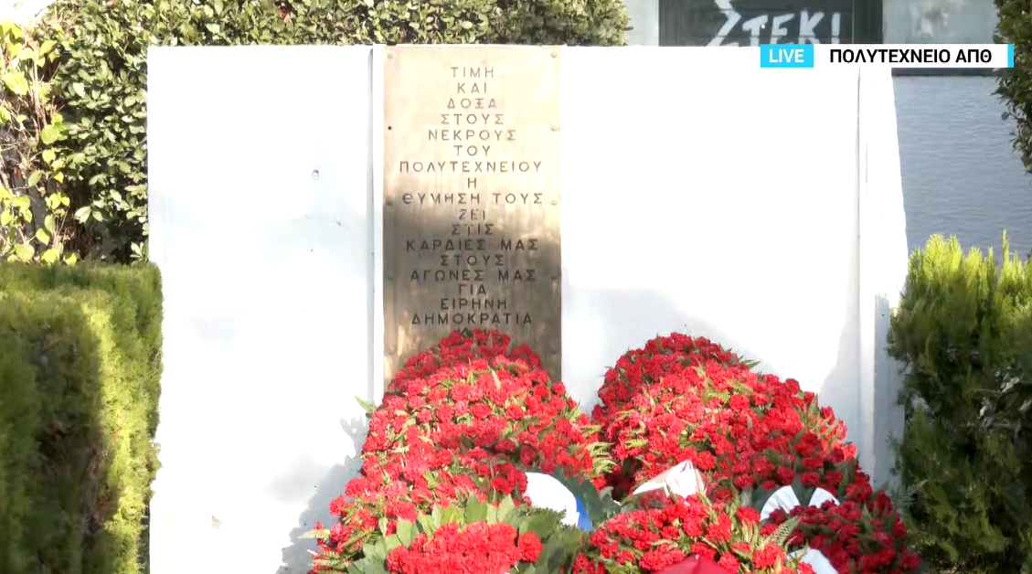 Θεσσαλονίκη: Εκδηλώσεις μνήμης για την επέτειο των 52 χρόνων από την εξέγερση του Πολυτεχνείου – Κυκλοφοριακές ρυθμίσεις στην πόλη