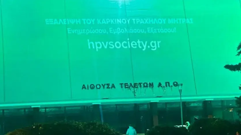 Θεσσαλονίκη: Πράσινη φωταγωγήθηκε η αίθουσα τελετών του ΑΠΘ για την εξάλειψη του καρκίνου του τραχήλου της μήτρας