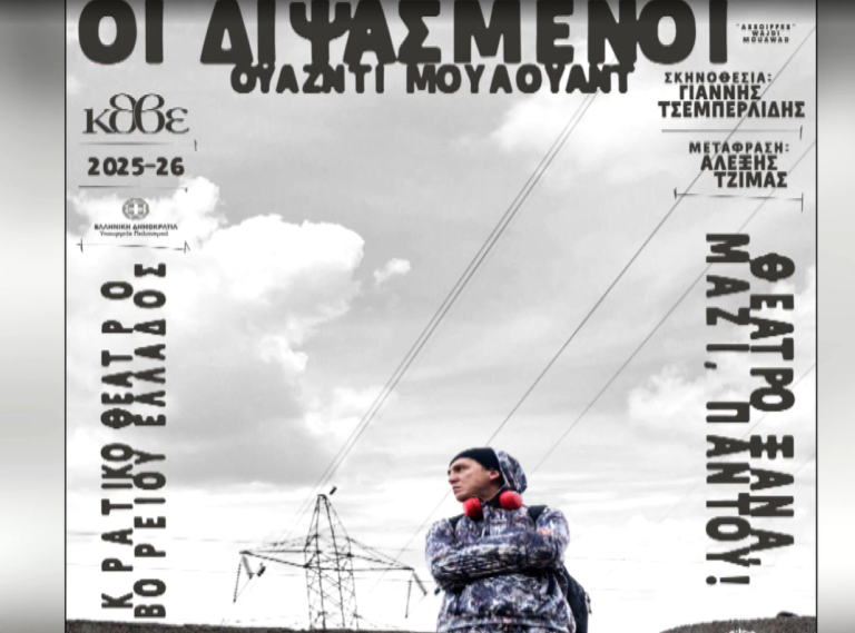 Θεσσαλονίκη: Οι «Διψασμένοι» στη Μονή Λαζαριστών