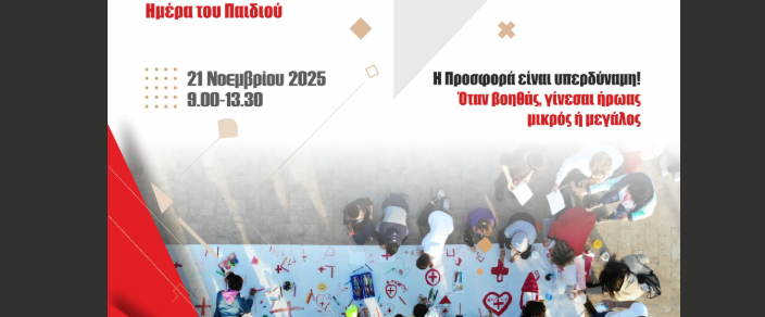 «Αποστολή Προσφοράς»- Διαδραστική και βιωματική εκδήλωση του Ελληνικού Ερυθρού Σταυρού