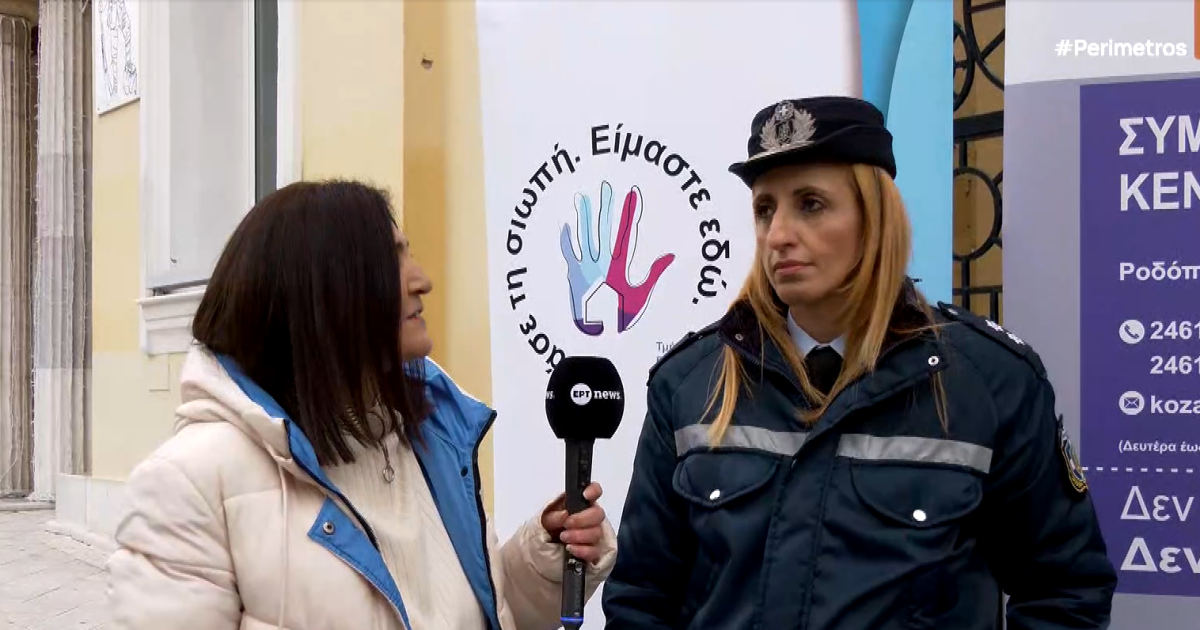 Κοζάνη: Στα 196 τα περιστατικά ενδοοικογενειακής βίας μέσα σε ένα χρόνο – 156 συλλήψεις