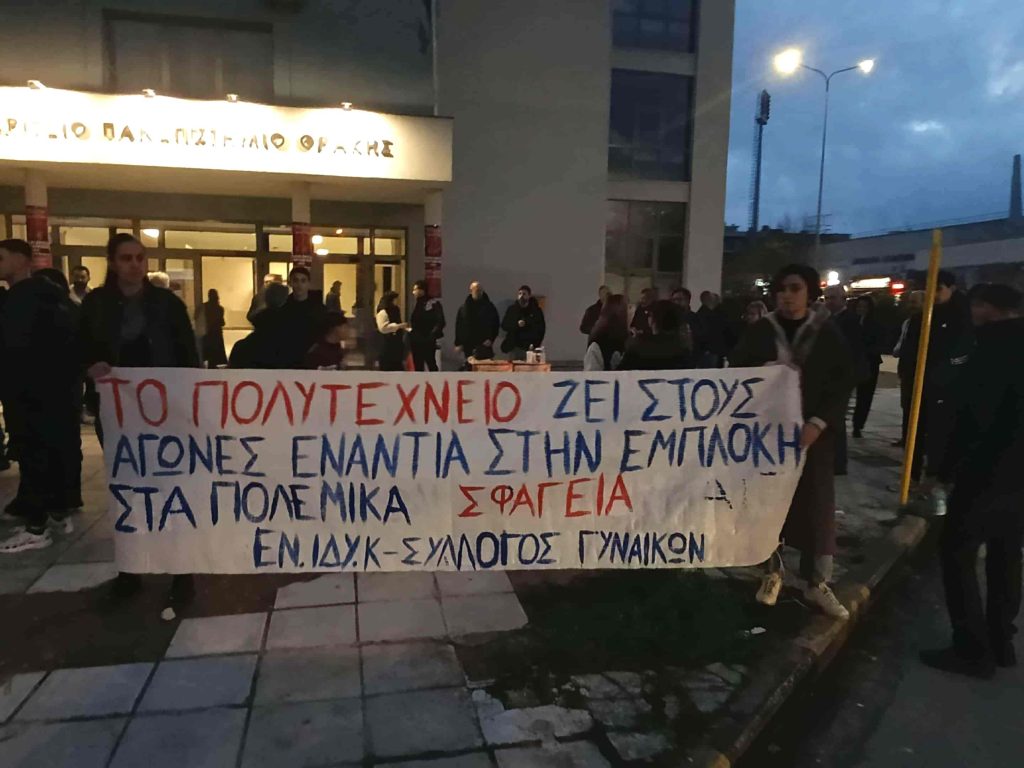 Τιμήθηκε στην Κομοτηνή η 52η επέτειος του Πολυτεχνείου