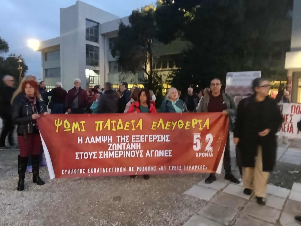 Τιμήθηκε στην Κομοτηνή η 52η επέτειος του Πολυτεχνείου
