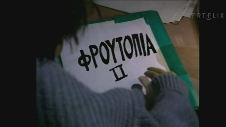 «Μια χώρα ακριβή» – Η Φρουτοπία, σαράντα χρόνια μετά, χωρίς τον μανάβη