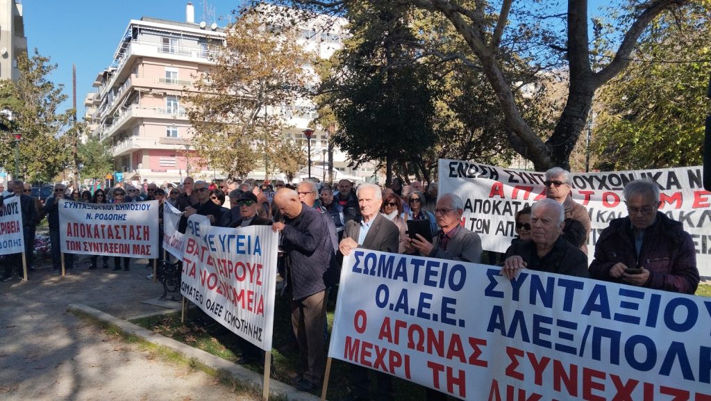 Συγκέντρωση και πορεία διαμαρτυρίας συνταξιούχων από Αν. Μακ. Θράκη σε Αλεξανδρούπολη-Διεκδικούν καλύτερες συντάξεις