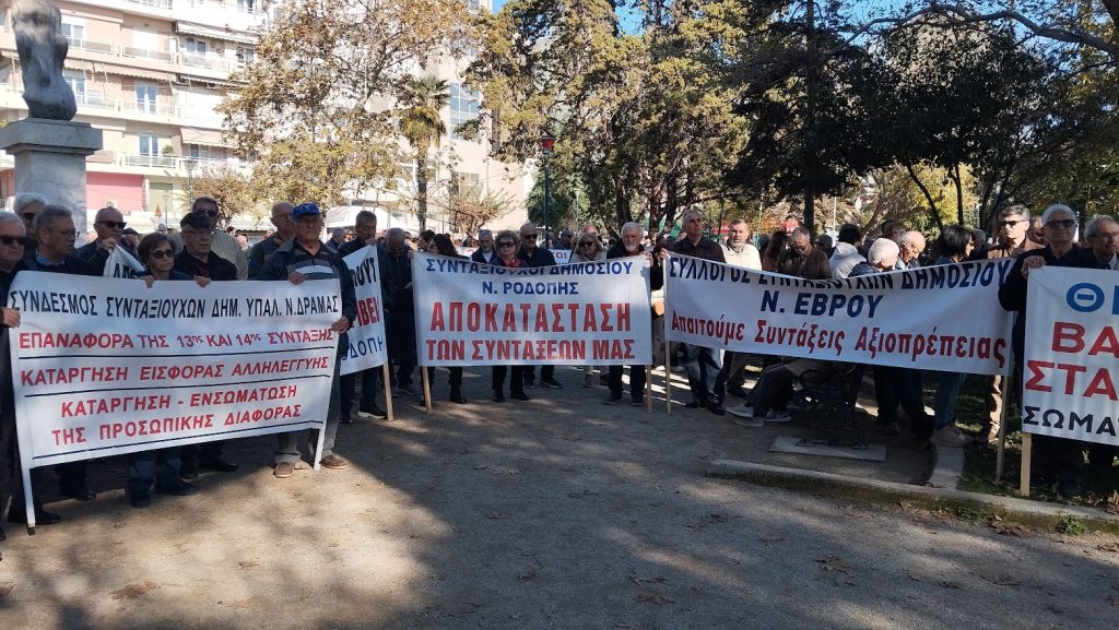 Συγκέντρωση και πορεία διαμαρτυρίας συνταξιούχων από Αν. Μακ. Θράκη σε Αλεξανδρούπολη-Διεκδικούν καλύτερες συντάξεις