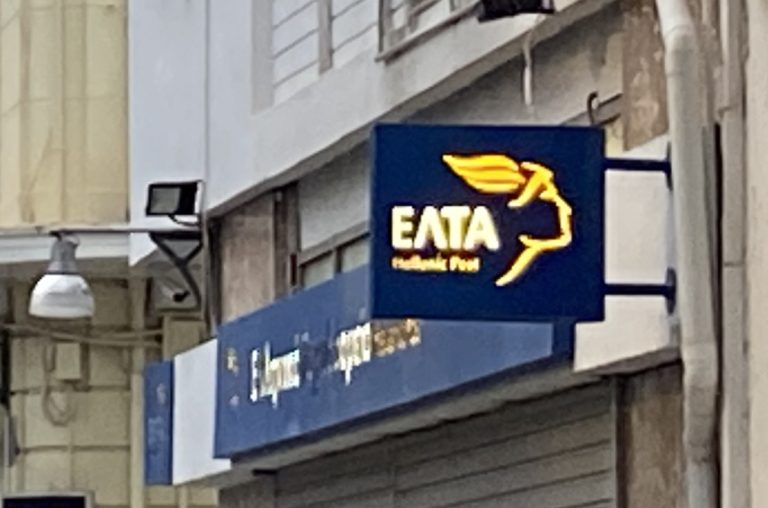 Κείμενο διαμαρτυρίας από τον Εμπορικό Σύλλογο Μεγαλόπολης για το κλείσιμο υποκαταστημάτων ΕΛΤΑ