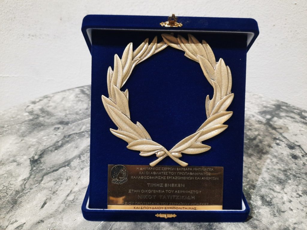 Εκδήλωση τιμής από τον Δήμο Σερρών στη μνήμη του Ν. Τατιτζικίδη