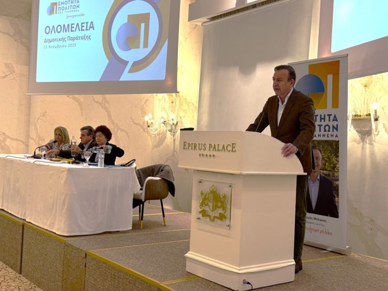 Ολομέλεια της δημοτικής παράταξης «Ενότητα Πολιτών – Νέα Γιάννενα»