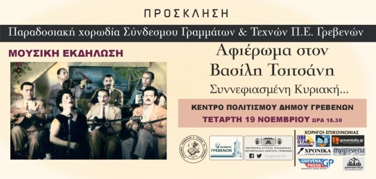 “Συννεφιασμένη Κυριακή» στο  Κέντρο Πολιτισμού Γρεβενών