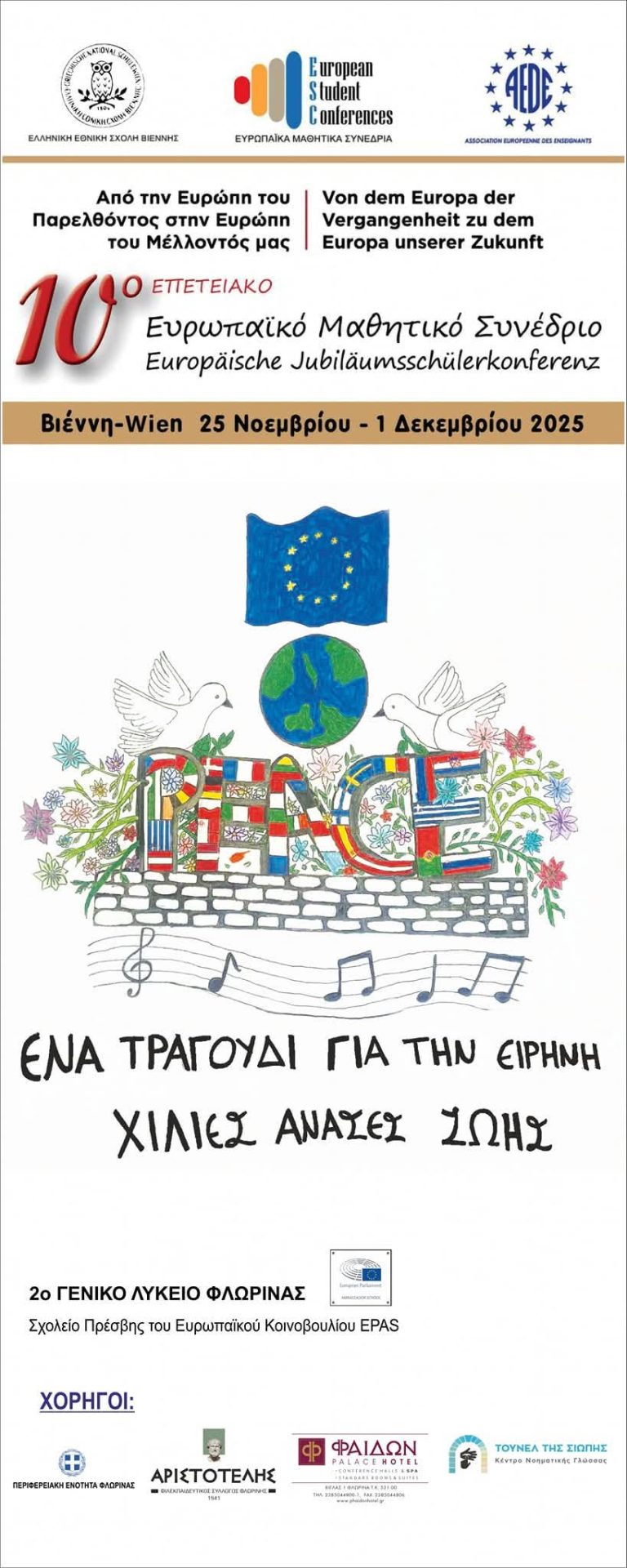 Φλώρινα: Το 2ο ΓΕΛ στο 10ο Ευρωπαικό Μαθητικό Συνέδριο στη Βιέννη