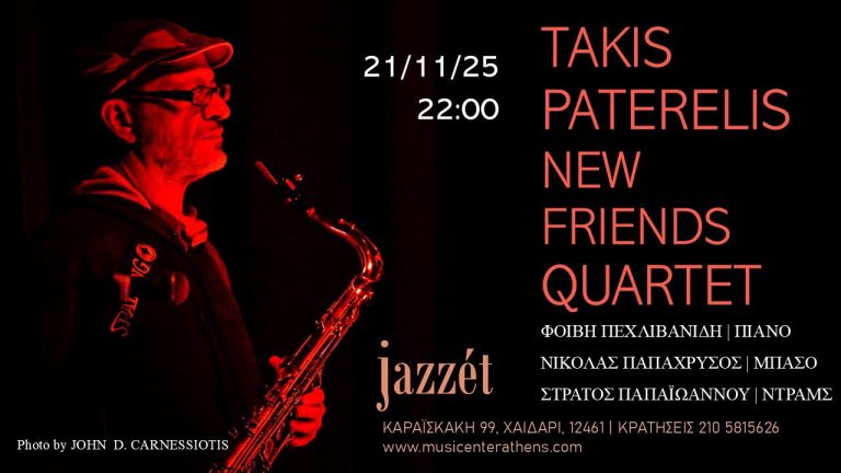 Jazzet Music Hall: 21 Νοεμβρίου 2025 | Χαϊδάρι