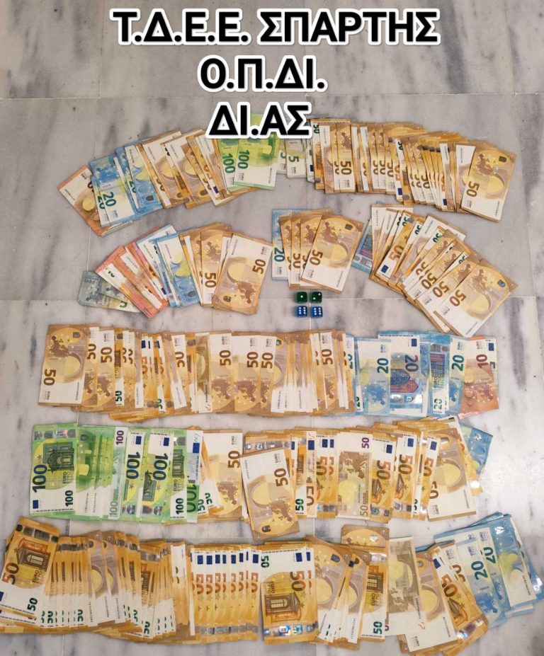 Σπάρτη: Δέκα συλλήψεις για παιχνίδια με ζάρια – Κατασχέθηκαν 16.000 ευρώ
