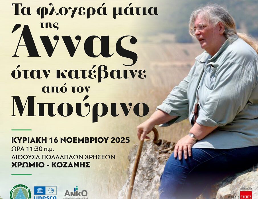 xromio-rassiou-afisa-web-906x700