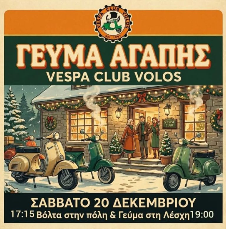 Γιορτινή βόλτα αγάπης από το Vespa Club Volos