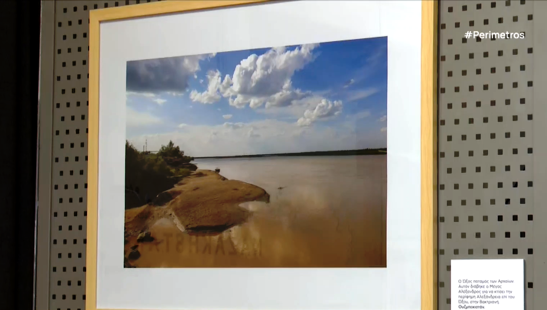 “Στα χνάρια του Μεγάλου Αλεξάνδρου”