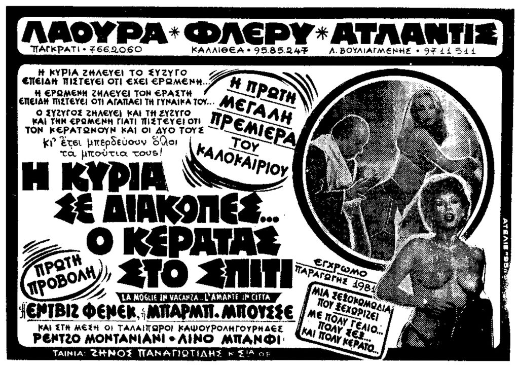 100 χρόνια ξένος κινηματογράφος στην Ελλάδα: Πώς άλλαζαν οι τίτλοι, πώς άλλαζε το σινεμά