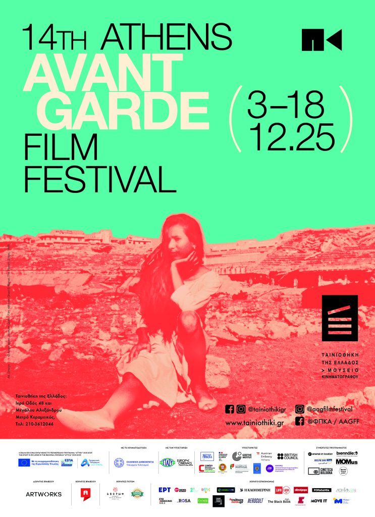 14ο ΦΠΚΑ: Οι ταινίες και οι δημιουργοί που ξεχώρισαν