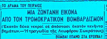 O βομβαρδισμός του Πειραιά στις 11 Ιανουαρίου 1944 – Εκατόμβη θυμάτων και σκηνές δαντικής κόλασης