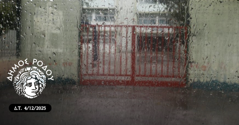 Κλειστά τα σχολεία σε Ρόδο, Σύμη, Τήλο και Καστελόριζο λόγω της κακοκαιρίας