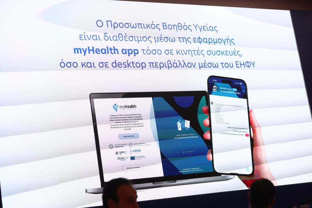 Προσωπικός Βοηθός Υγείας Πολίτη: To MyHealthApp που «πηγαίνει την υγεία μπροστά»