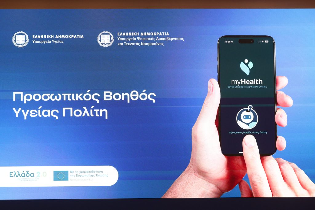 Προσωπικός Βοηθός Υγείας Πολίτη: To MyHealthApp που «πηγαίνει την υγεία μπροστά»