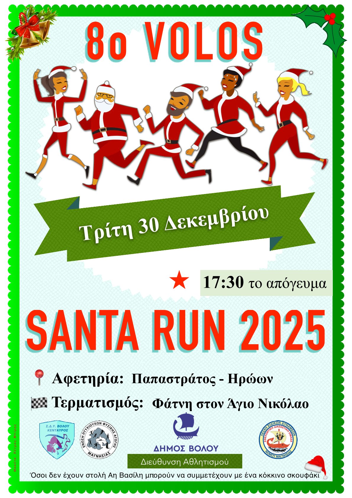 8o-santa-run-2025-620d08a5-c7f8-4b39-8400-0f7489a69941-3